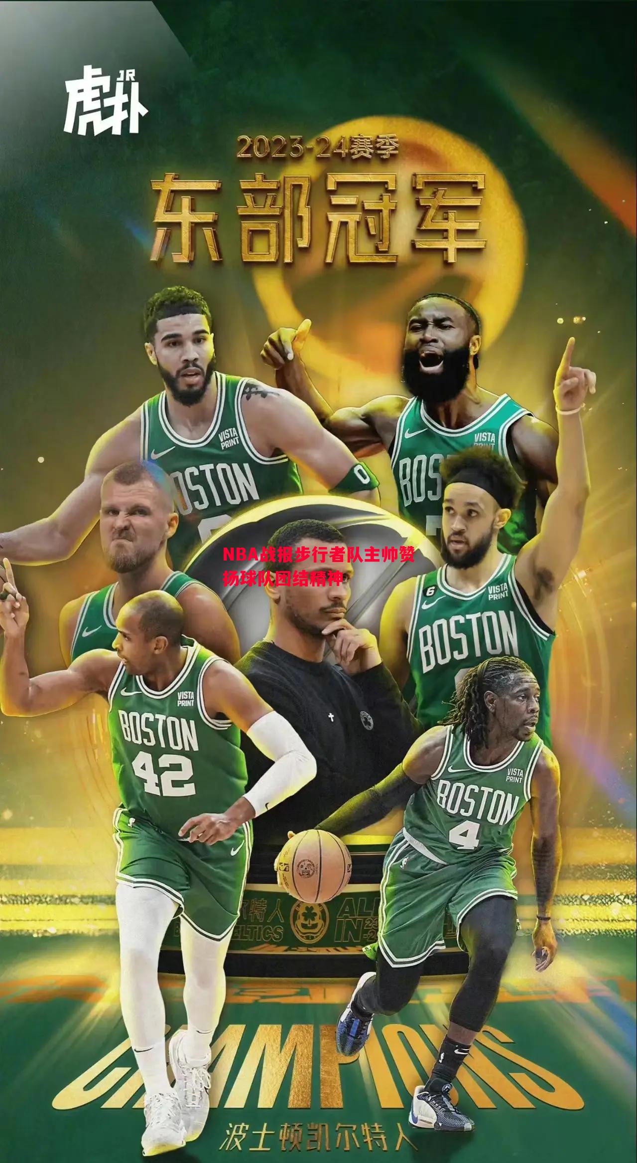NBA战报步行者队主帅赞扬球队团结精神