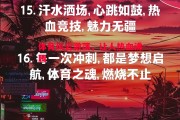 德信体育app下载-体育风云激荡，让人热血沸腾