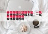 德信体育-安徽斯旺队坚毅不屈，一风吹拂赢得胜利