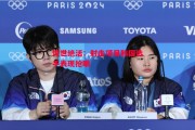 德信体育-惊世绝活：射击项目韩国选手表现抢眼