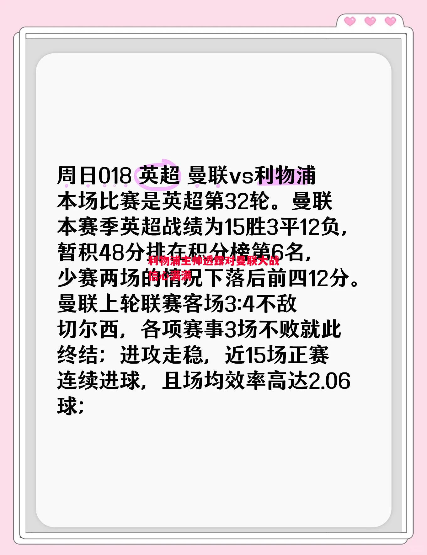 利物浦主帅透露对曼联大战信心满满